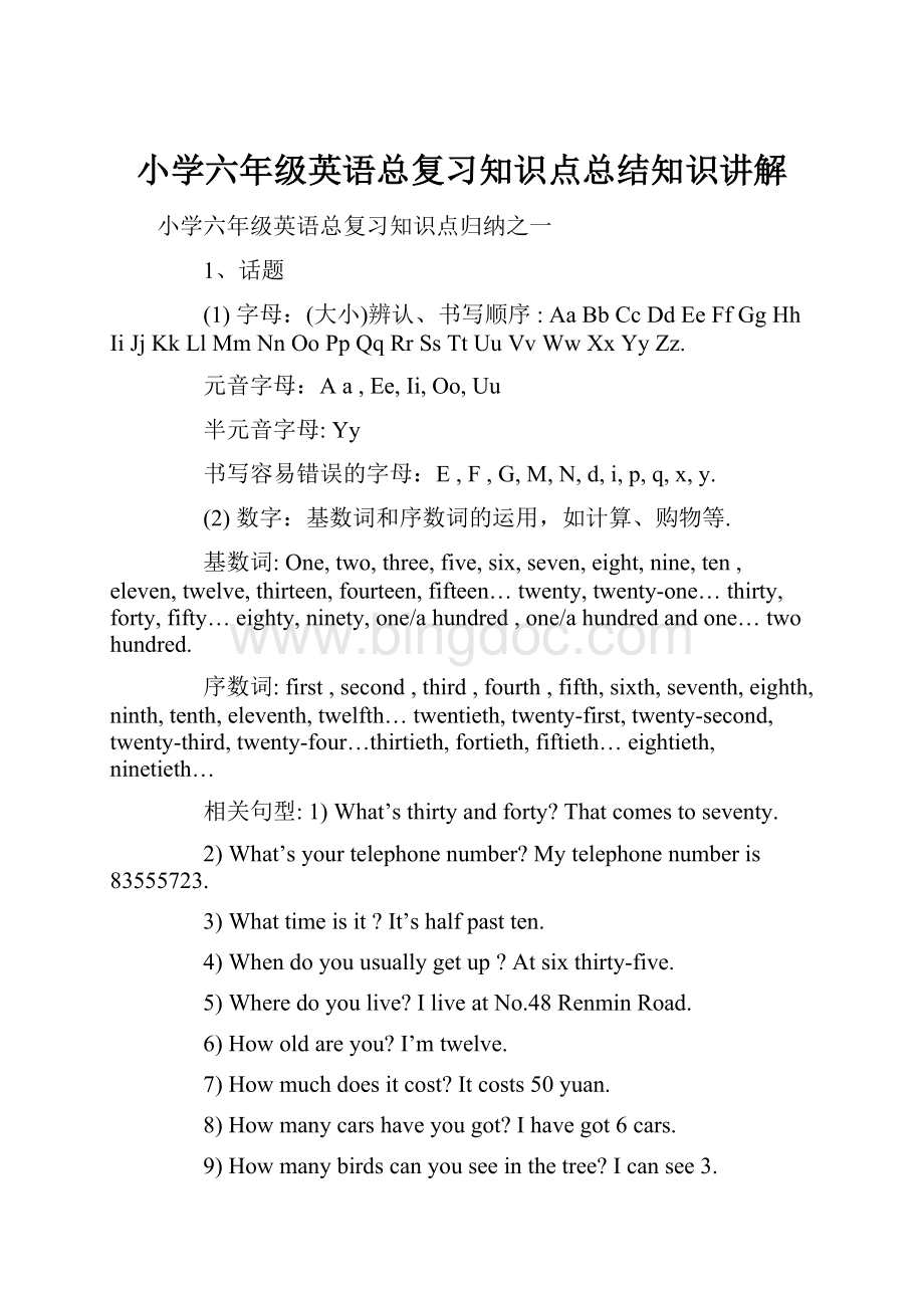 小学六年级英语总复习知识点总结知识讲解.docx_第1页