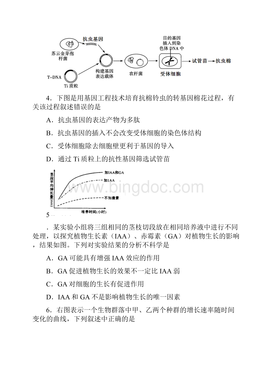 最新浙江省金华丽水衢州十二校届高三三月份联考理综.docx_第2页