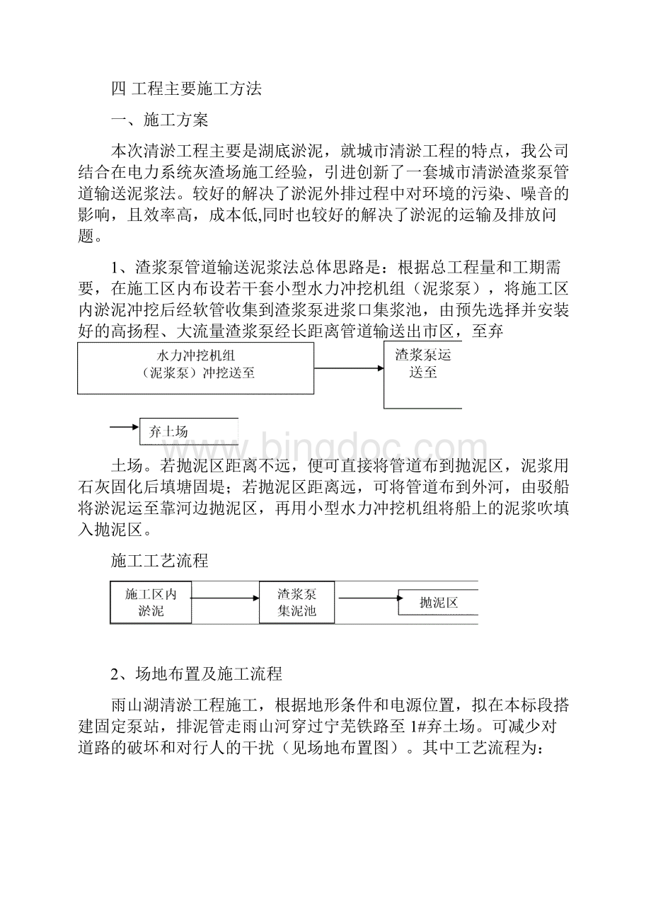 河道及湖泊清淤施工项目组织设计样本.docx_第3页