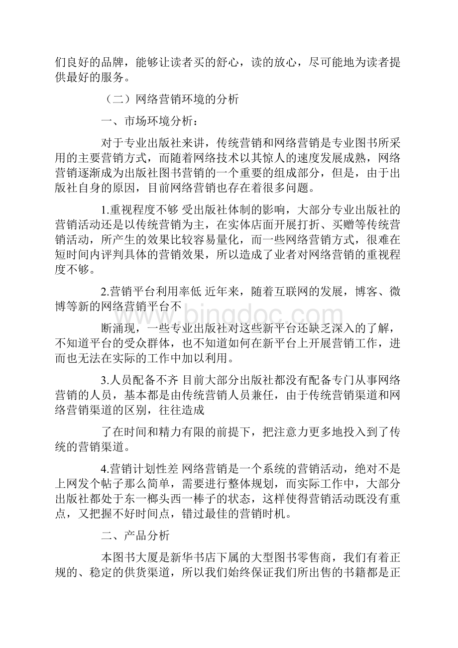 图书营销策划方案.docx_第3页