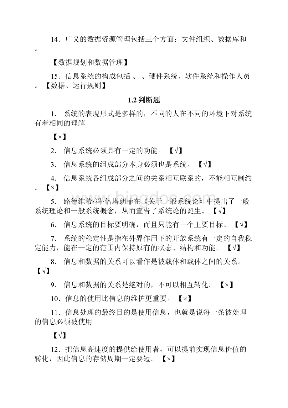 管理信息系统信息系统分析与设计.docx_第2页