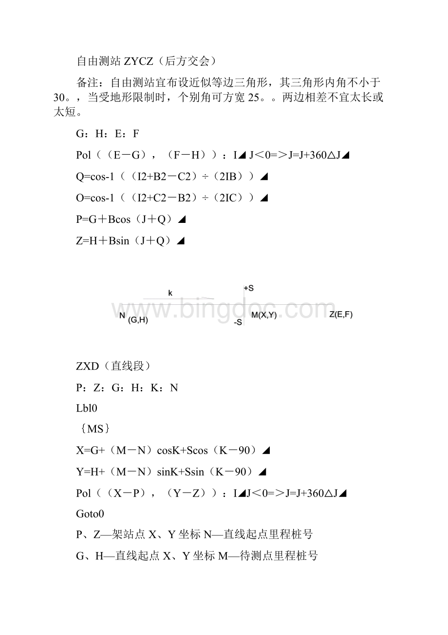 路基横坡分析测量必看.docx_第2页