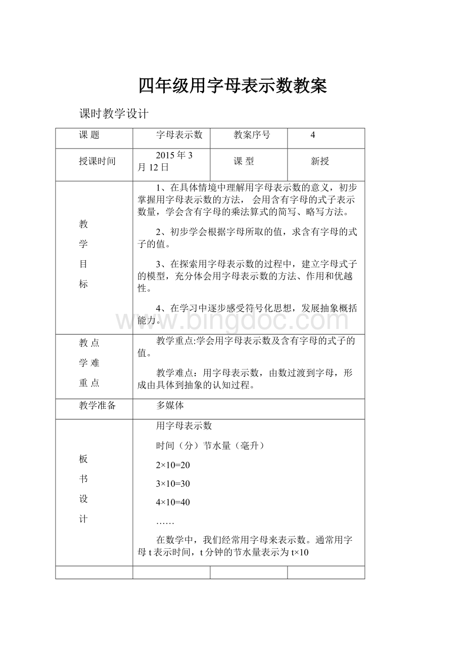 四年级用字母表示数教案.docx_第1页