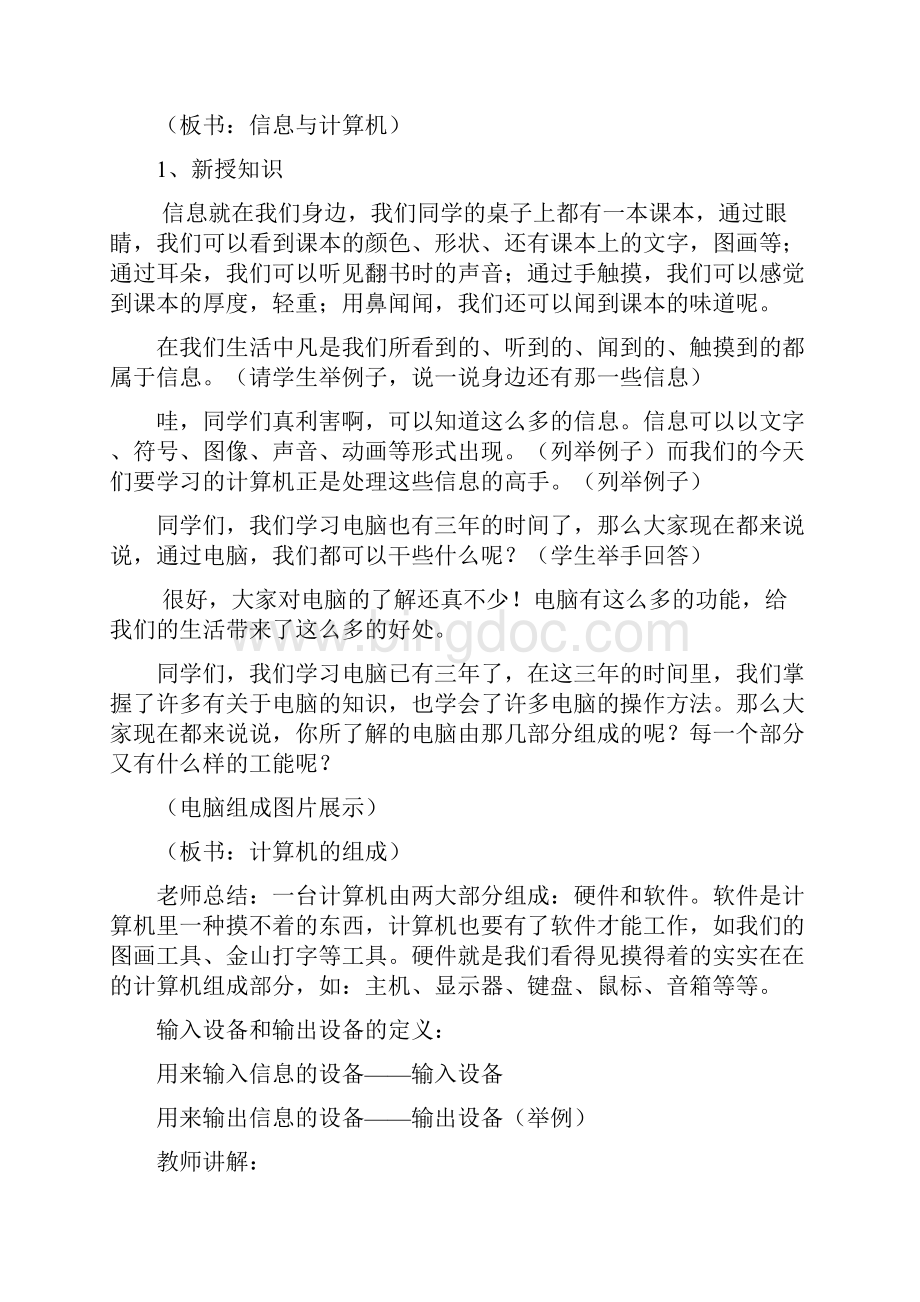 广东省小学信息技术三年级上全册教案.docx_第2页