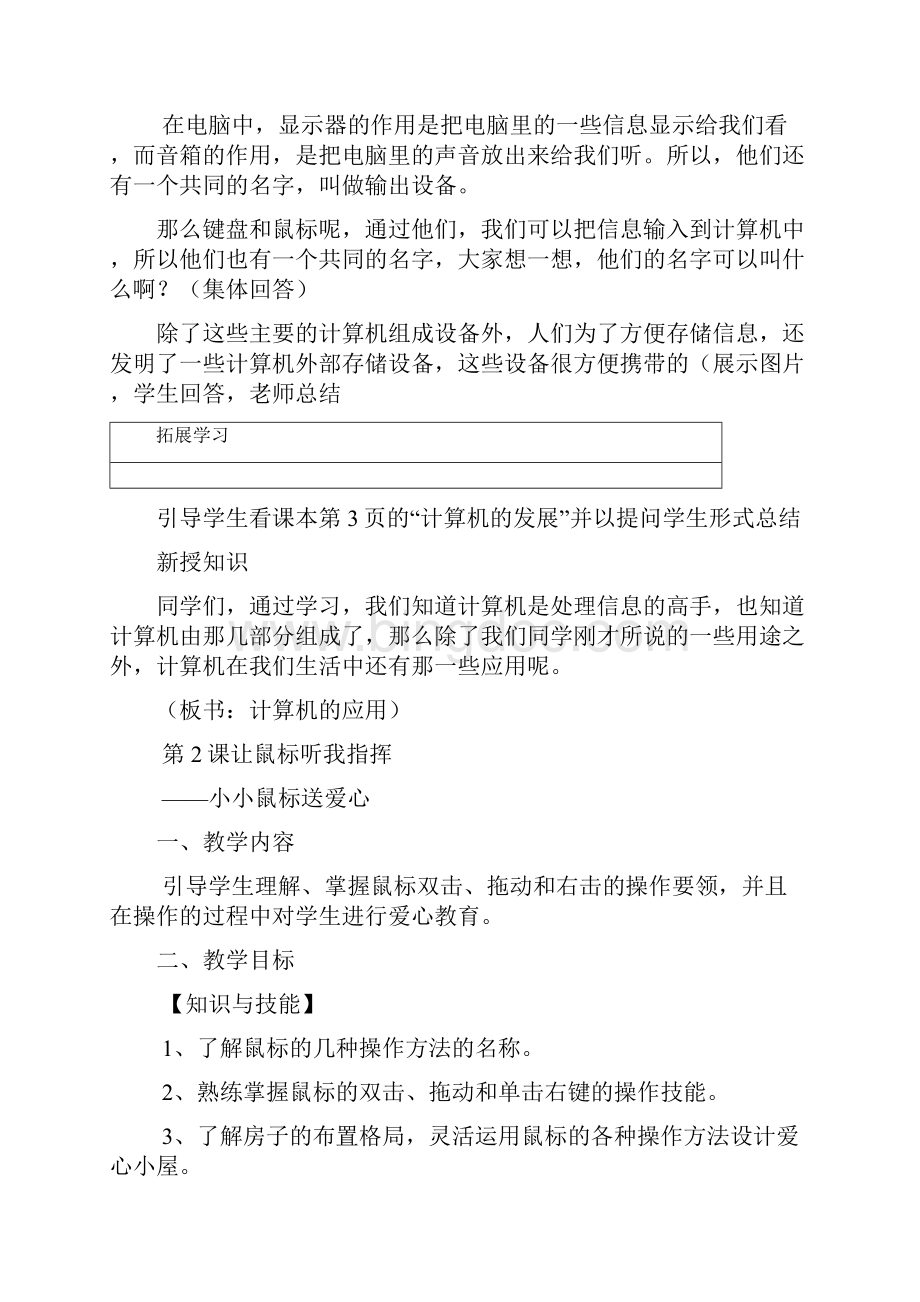 广东省小学信息技术三年级上全册教案.docx_第3页