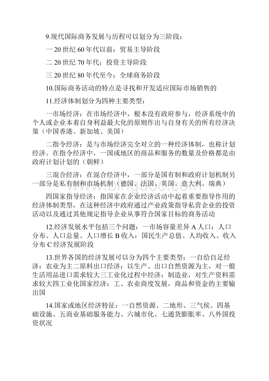 中英合作国际商务管理学串讲资料.docx_第2页