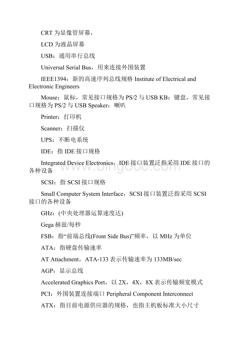 计算机常用英语缩写意思.docx_第2页