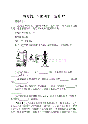 课时提升作业 四十一 选修32.docx