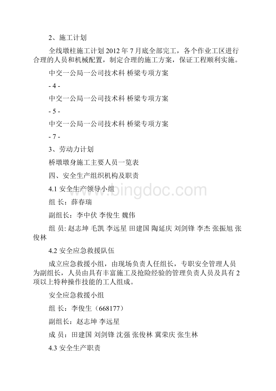 桥梁墩身安全专项施工方案.docx_第3页