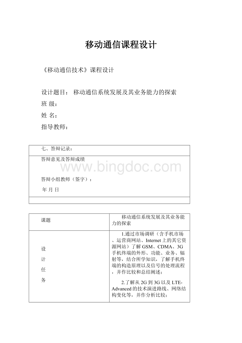 移动通信课程设计.docx