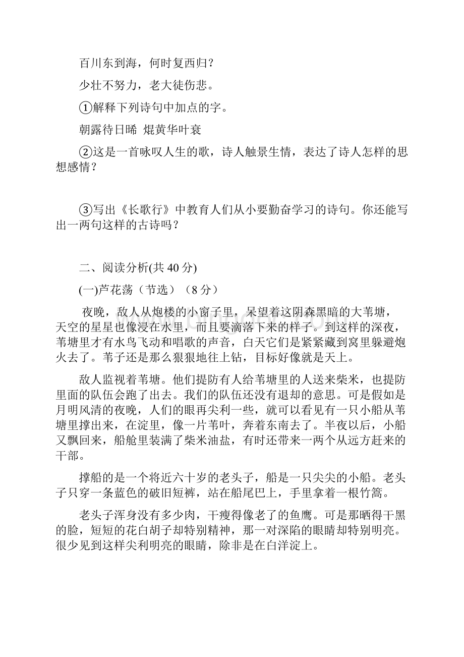 八年级语文下第一单元训练.docx_第3页