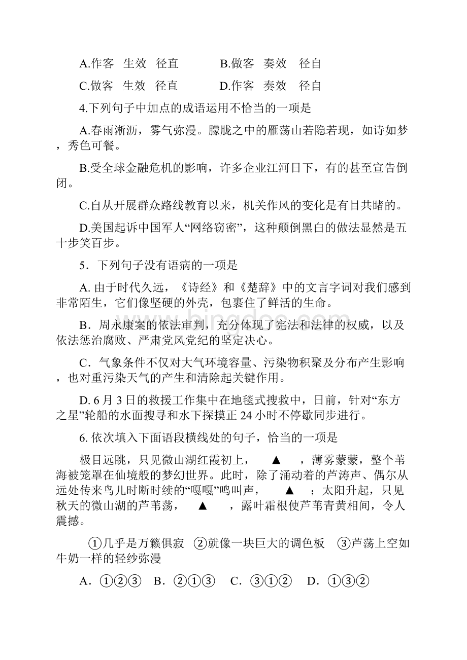 浙江省高中语文学业水平考试模拟卷4含答案.docx_第2页