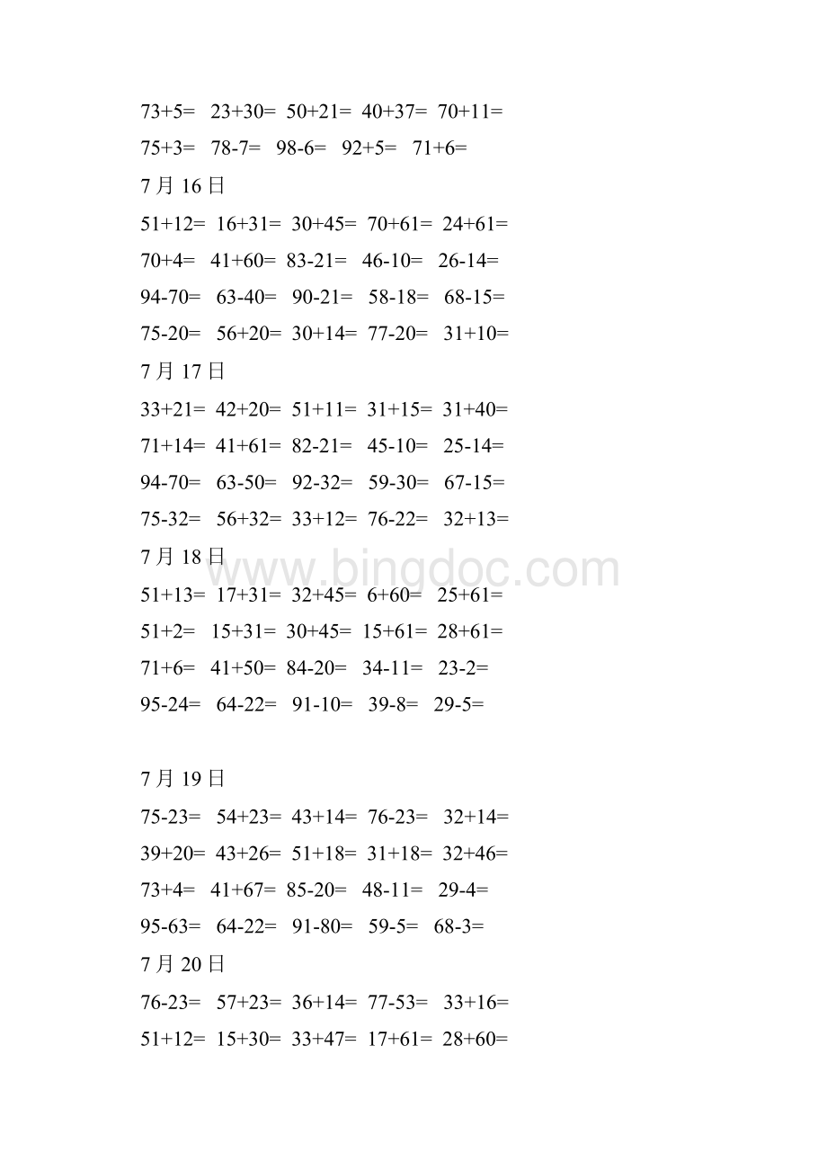 一年级数学口算题.docx_第2页