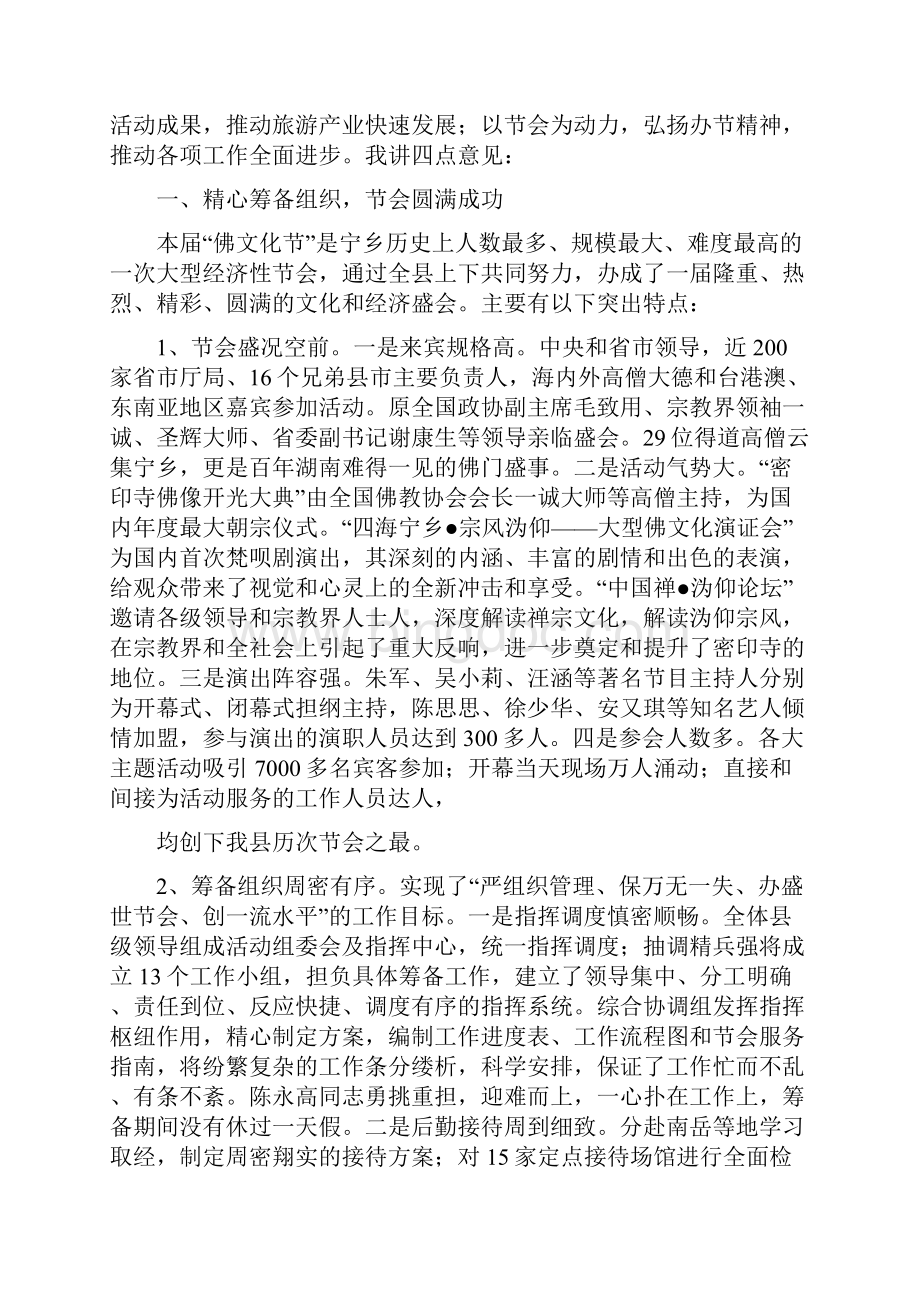 旅游文化节领导致辞范文.docx_第3页
