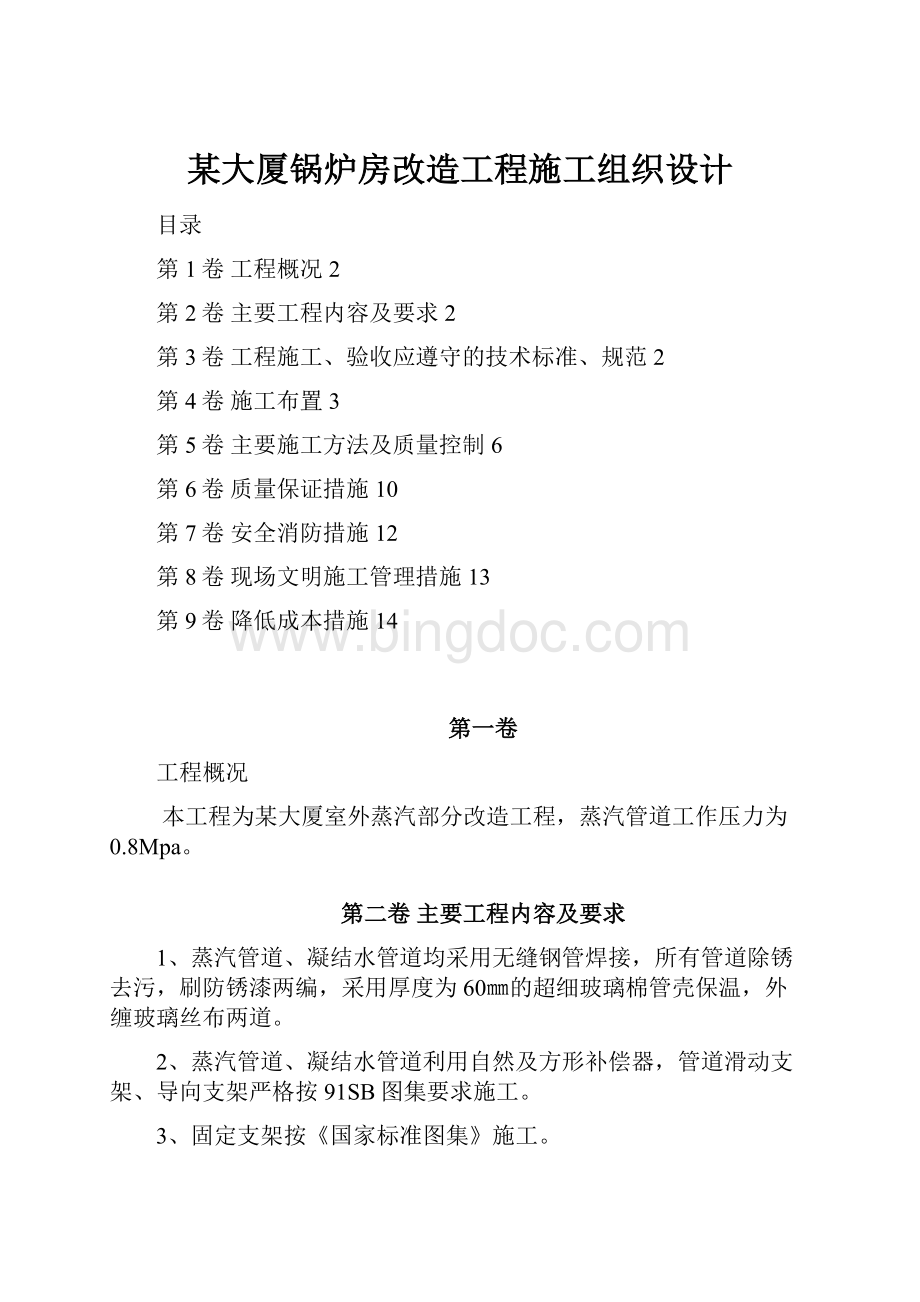 某大厦锅炉房改造工程施工组织设计.docx