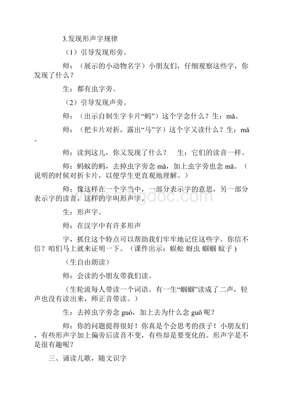 《动物儿歌》教学案.docx_第3页