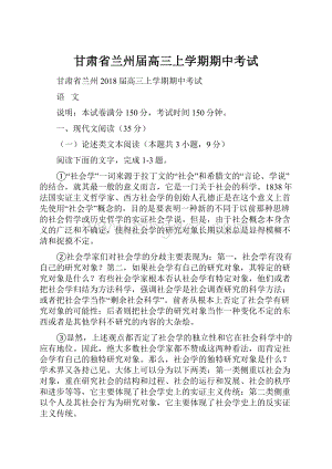 甘肃省兰州届高三上学期期中考试.docx