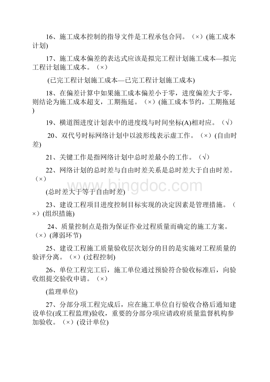贵州建筑初级职称考试试题.docx_第3页