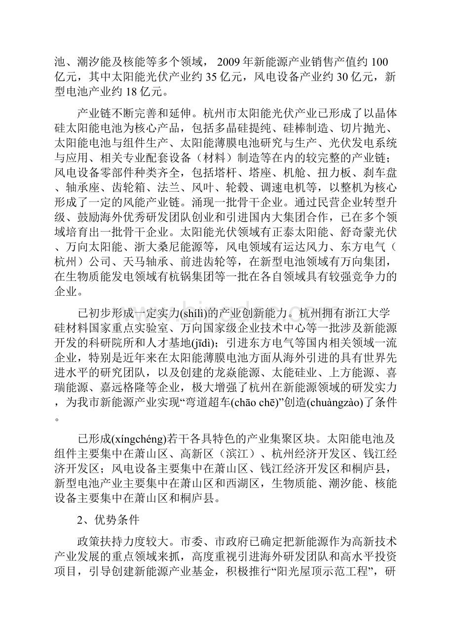 杭州市新能源产业发展规划共58页.docx_第3页