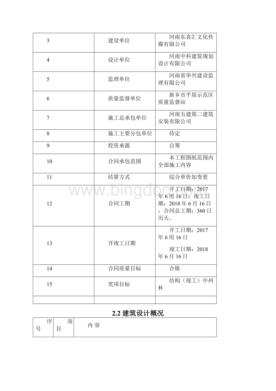 分项工程和检验批的划分方案doc.docx_第3页