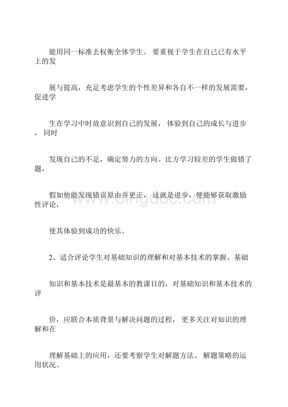 对小学生评价的方法.docx_第3页