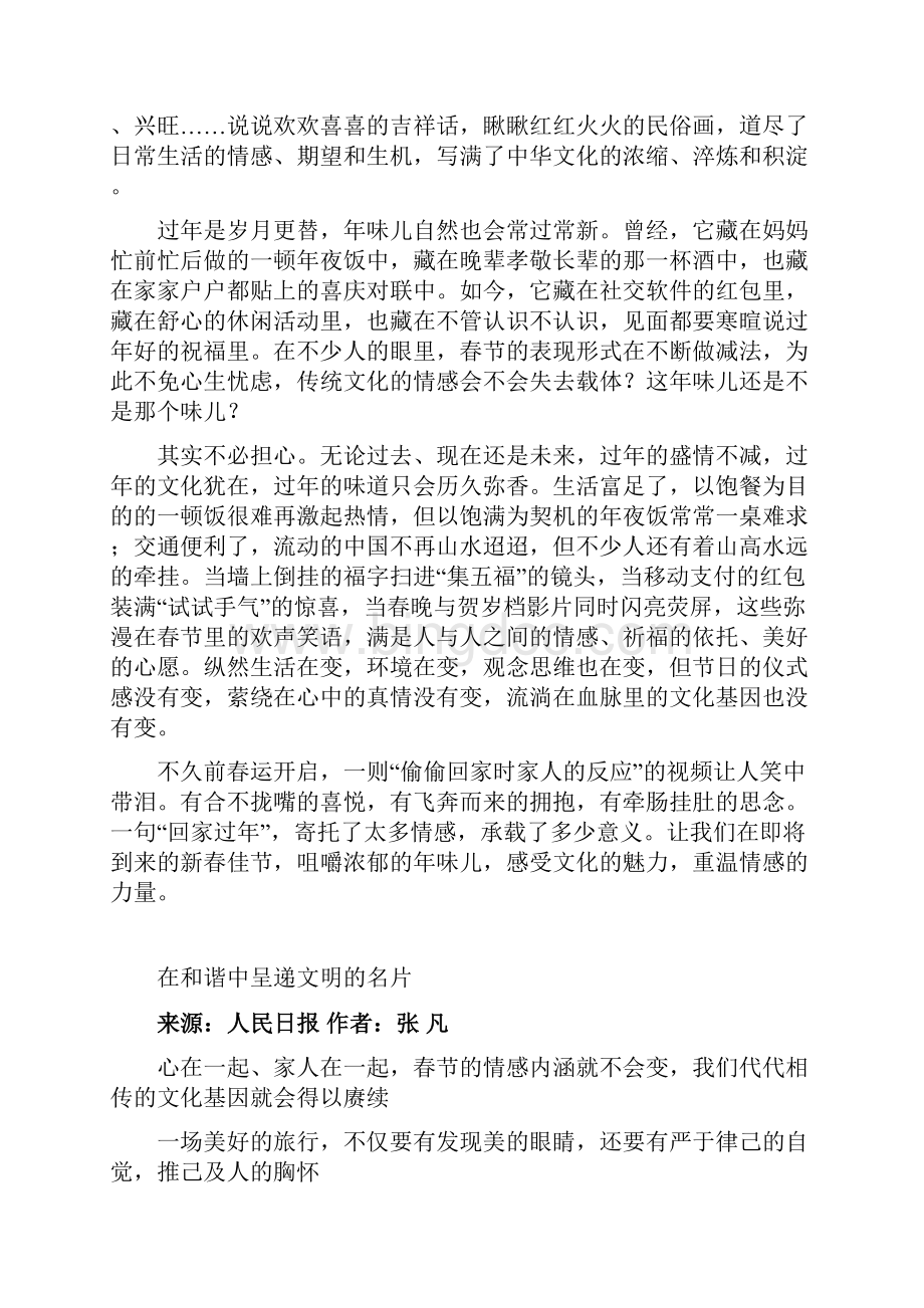 高考热点素材中国年中国风新春新年味时评16篇角度多样.docx_第2页