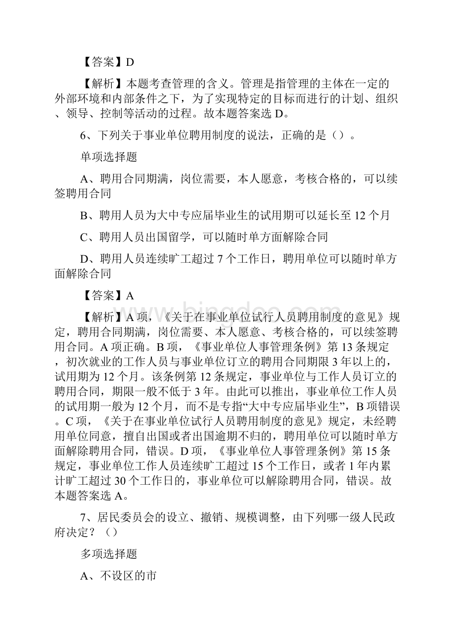 永州零陵区事业单位招聘试题及答案解析 doc.docx_第3页