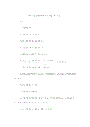 小学教师招聘考试试题.doc