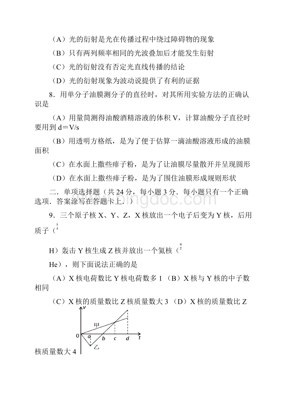 上海市长宁区物理二模.docx_第3页