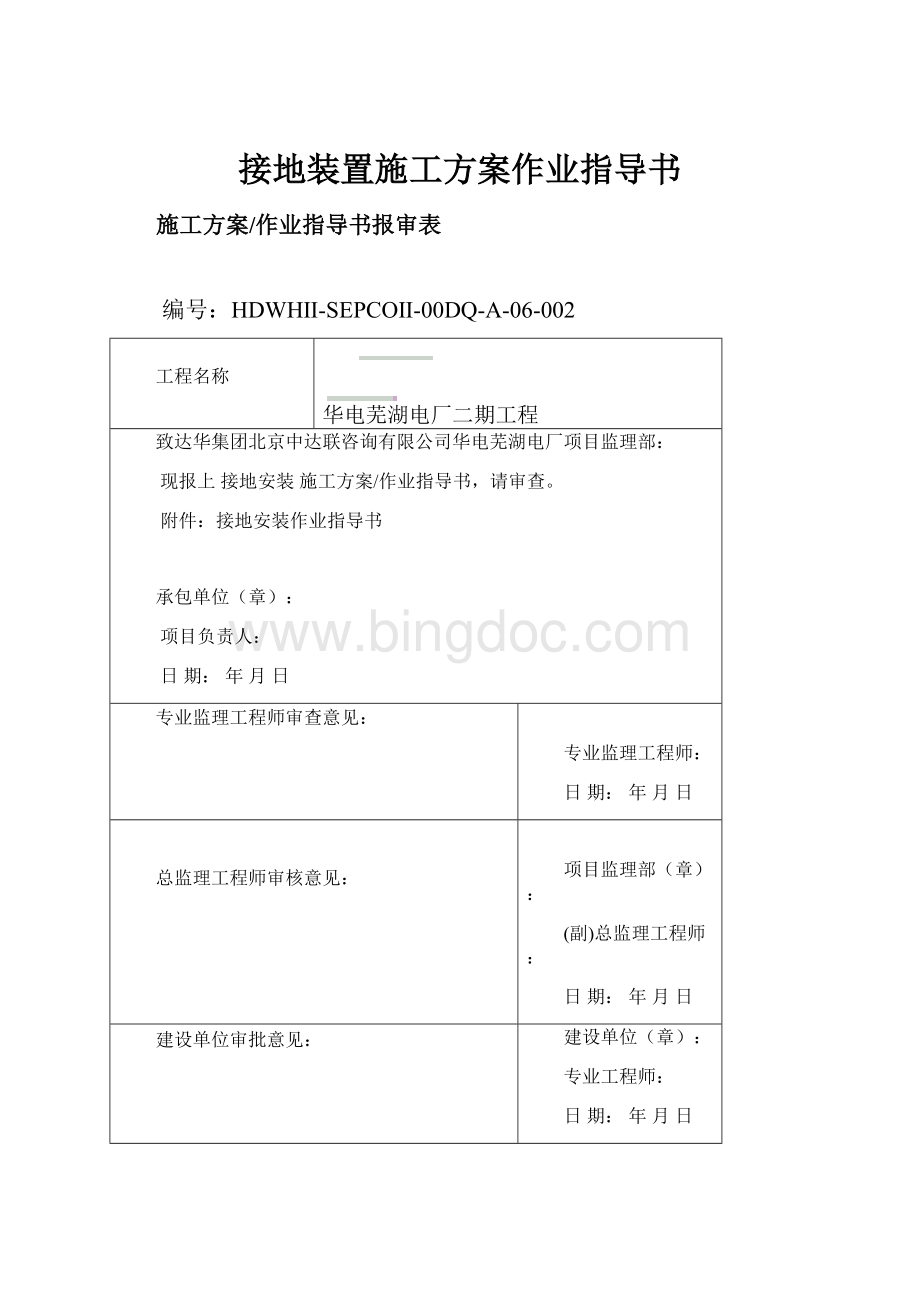 接地装置施工方案作业指导书.docx