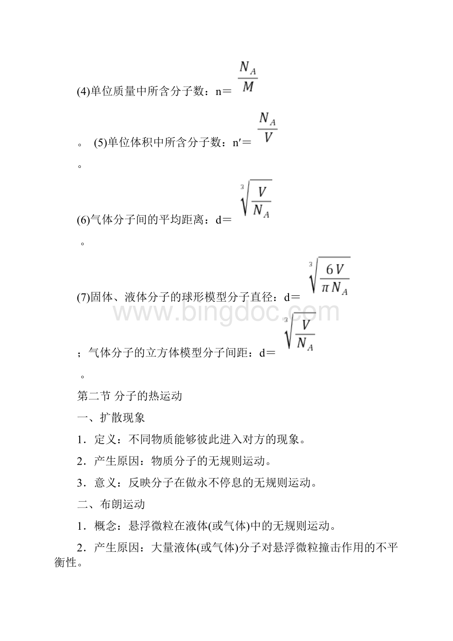 人教版高中物理选修33 热学知识点专题复习.docx_第3页