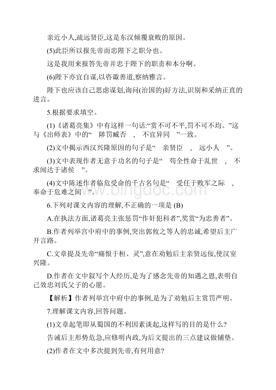 春九年级语文下册第六单元22出师表作业新人教版0219110.docx_第3页