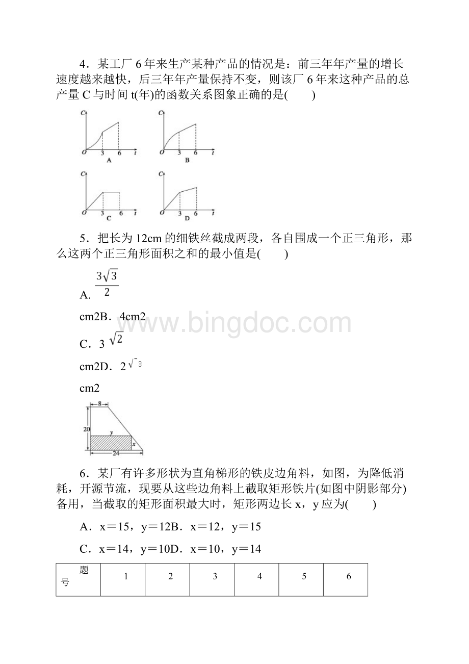 高中数学人教版A版必修一配套课时作业第三章 函数的应用 322.docx_第3页