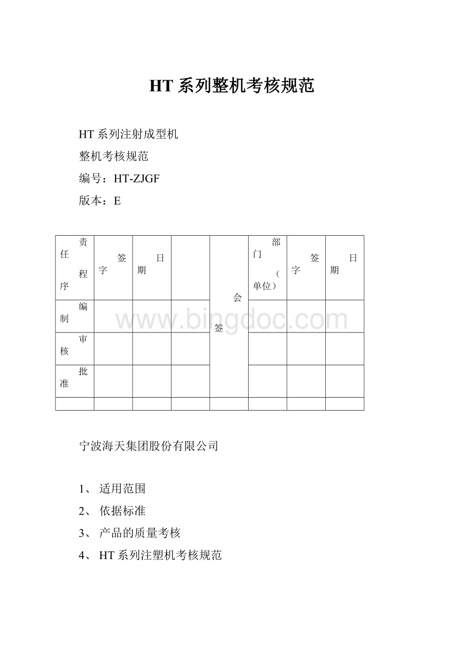 HT系列整机考核规范.docx