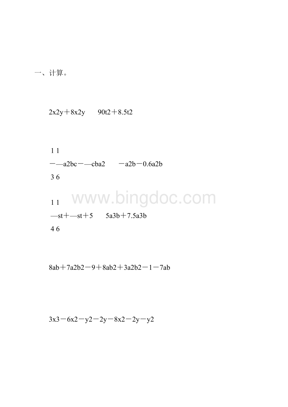 人教版七年级数学上册整式的加减法专项练习题精选14.docx_第3页
