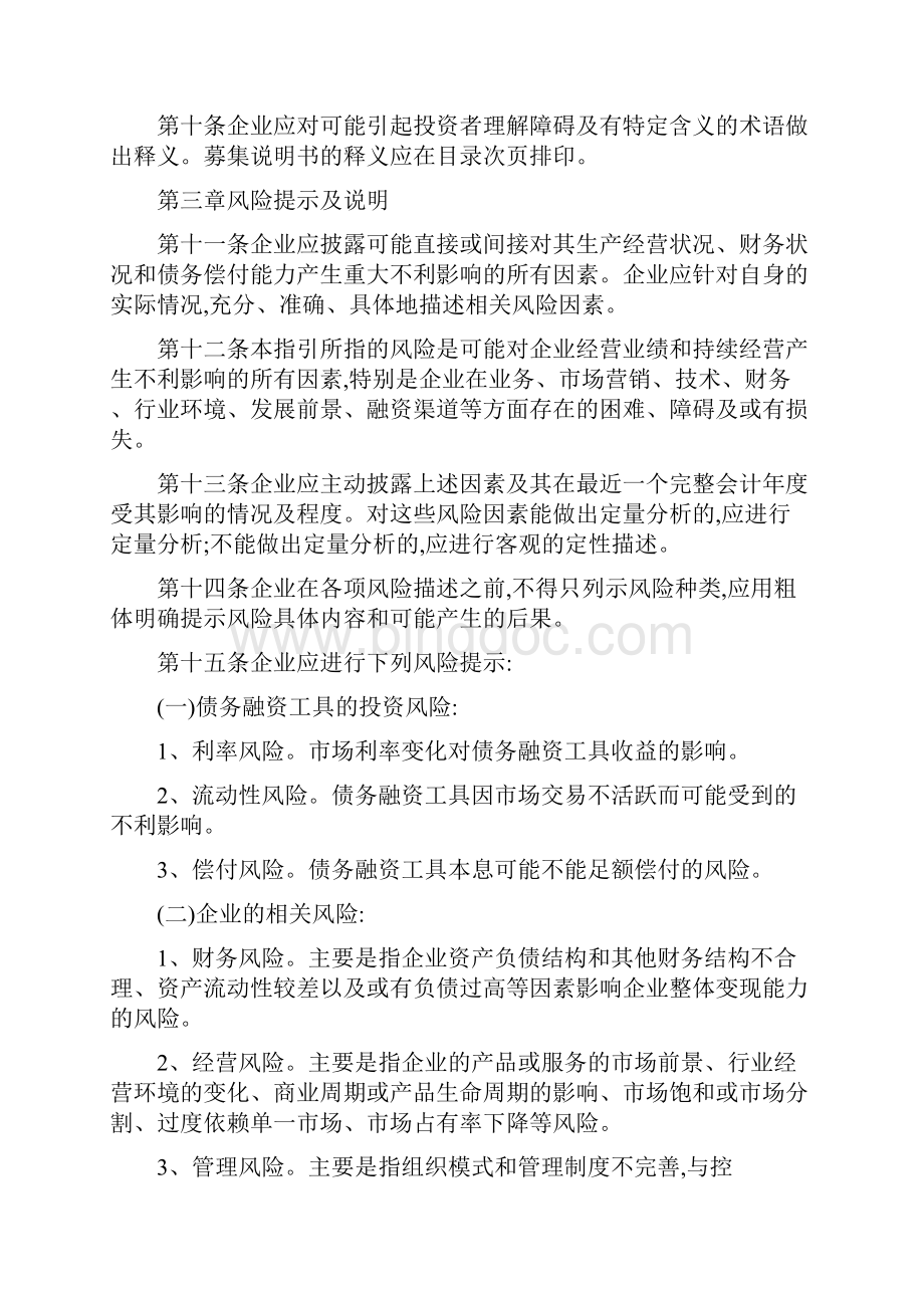 银行间债券市场非金融企业债务融资工具募集说明书指引.docx_第3页