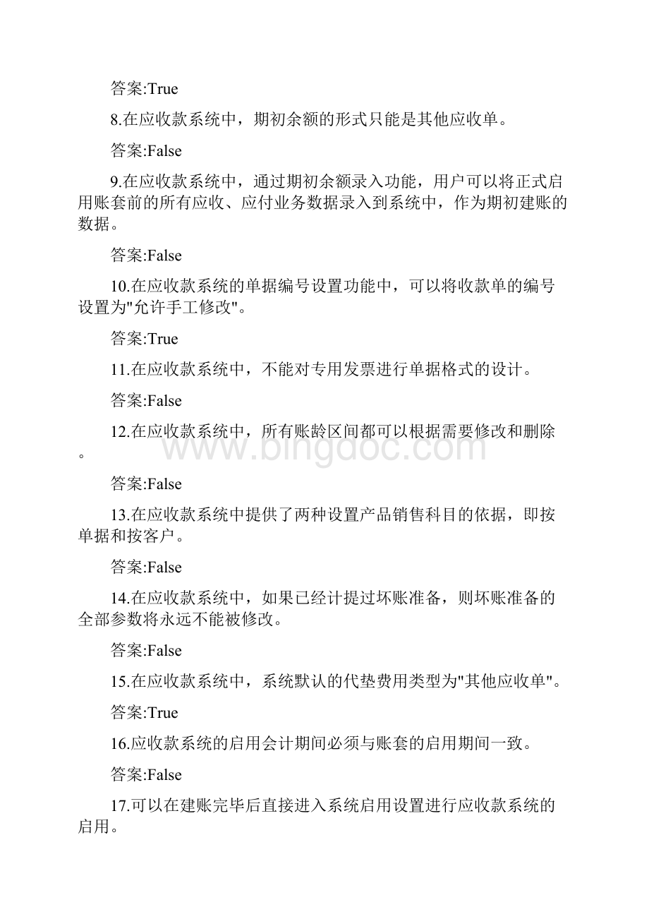 应收应付款.docx_第2页