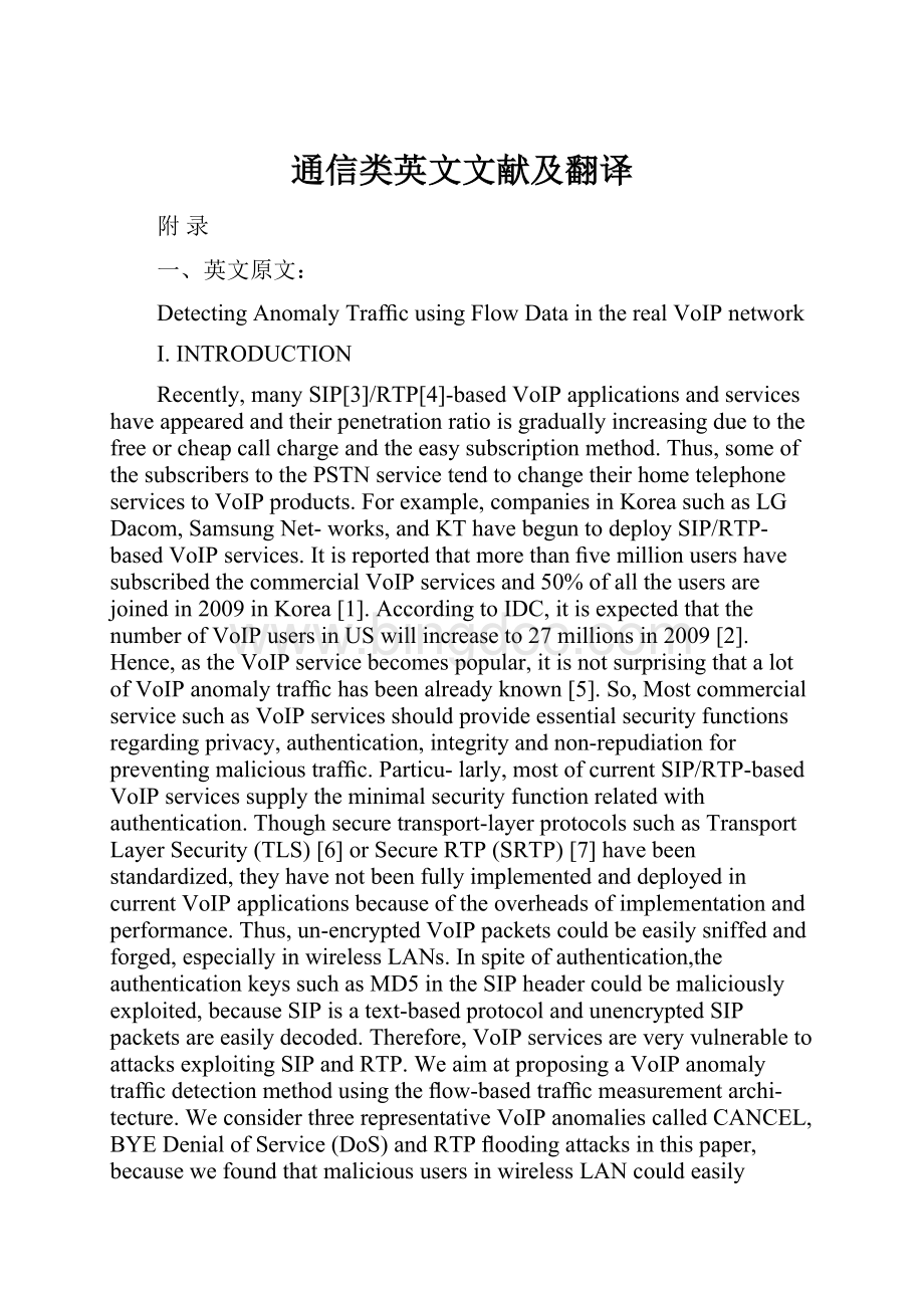 通信类英文文献及翻译.docx_第1页