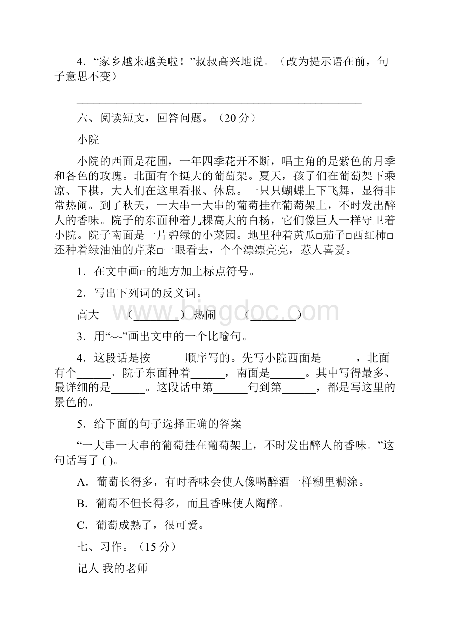 三年级语文下册期末考试题附答案6套.docx_第3页