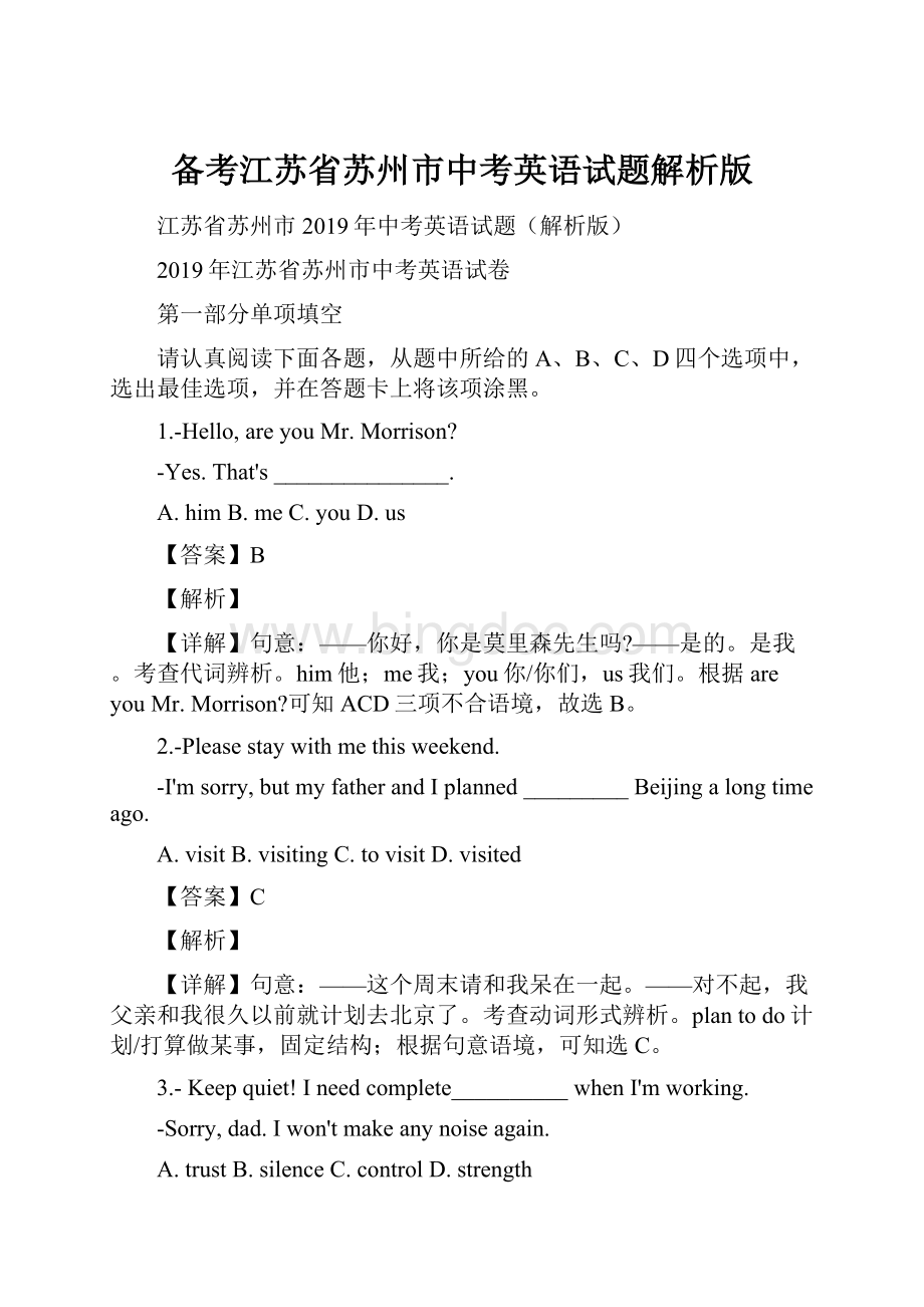 备考江苏省苏州市中考英语试题解析版.docx