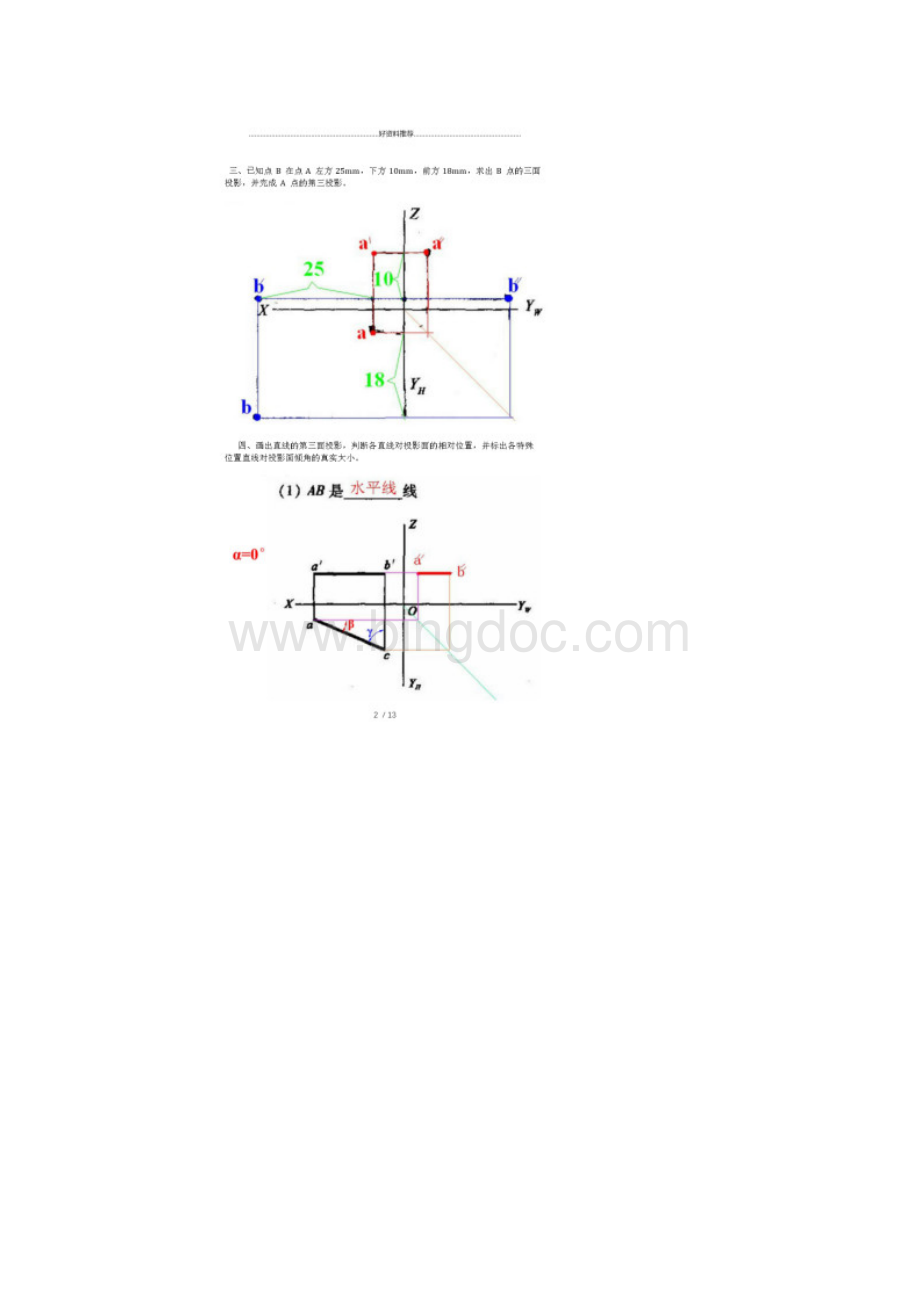 建筑制图基础作业1参考答案.docx_第2页