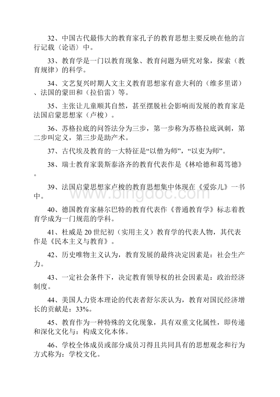 教师招聘考试教育学打印版.docx_第3页