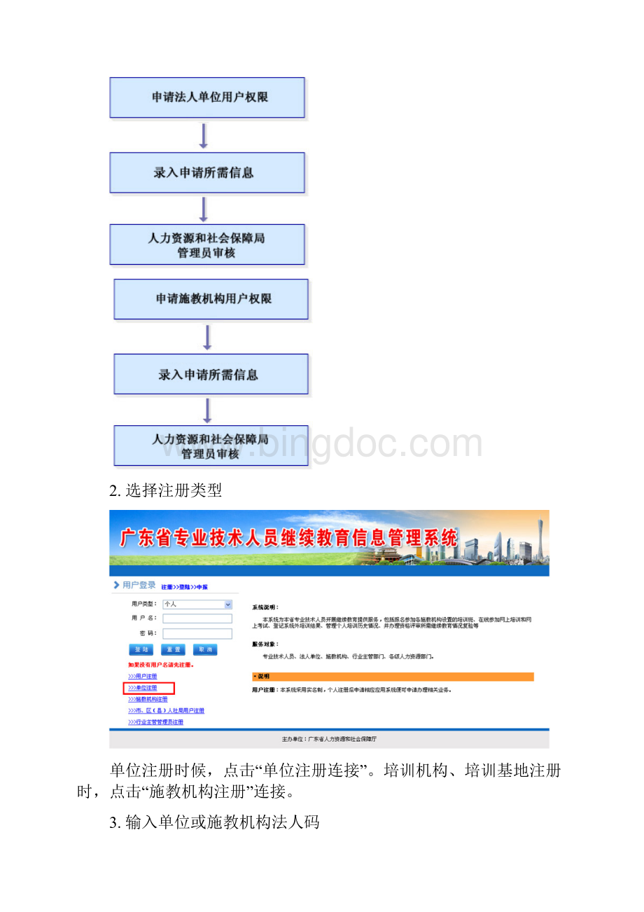 广东省专业技术人员继续教育管理系统用户指南.docx_第3页