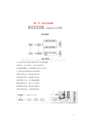 18学高中地理第一章宇宙中的地球第1节宇宙中的地球教学案中图版必修1.doc