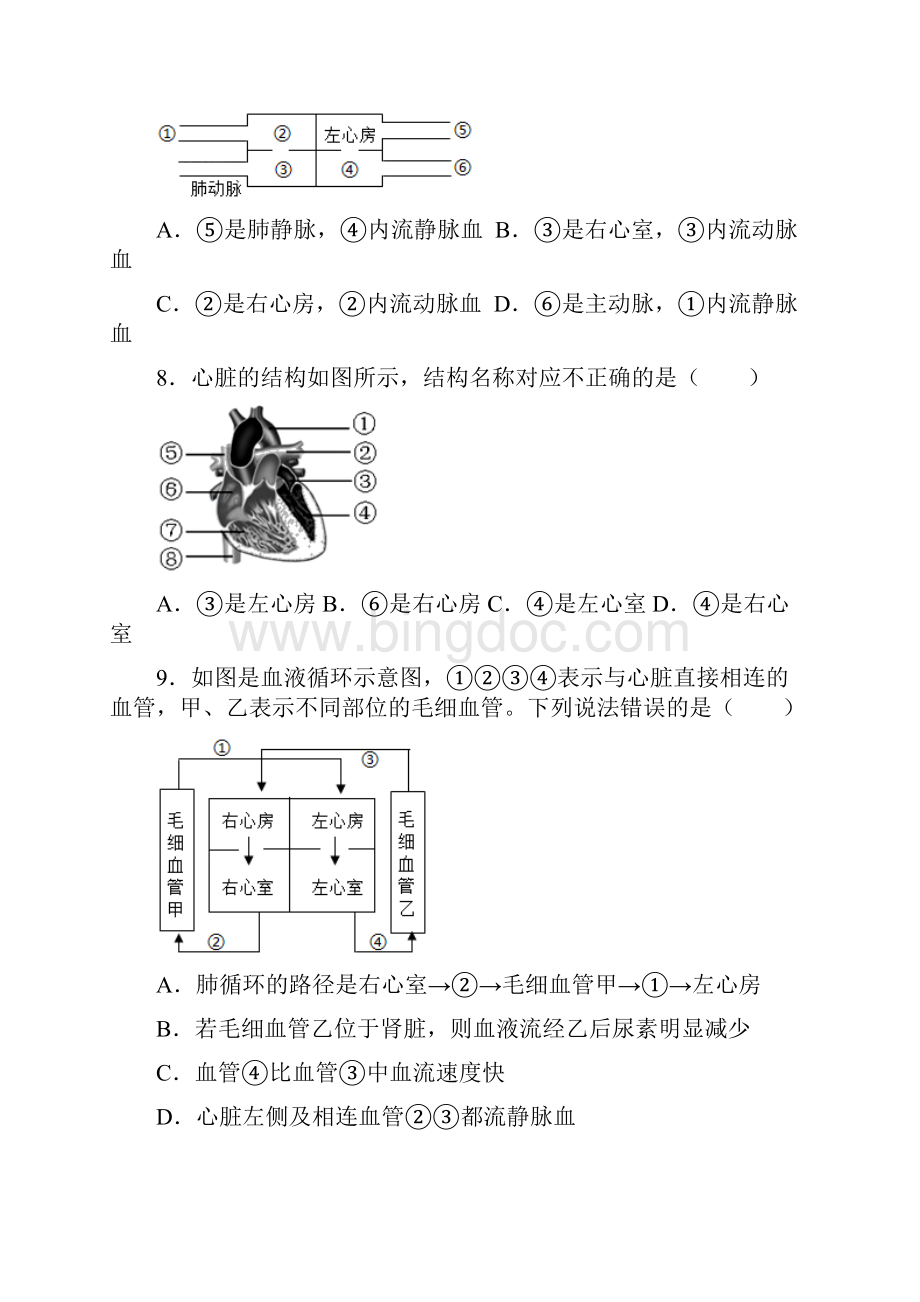 人教版生物七年级下册 第4章 人体内物质的运输 同步测试题解析版.docx_第3页