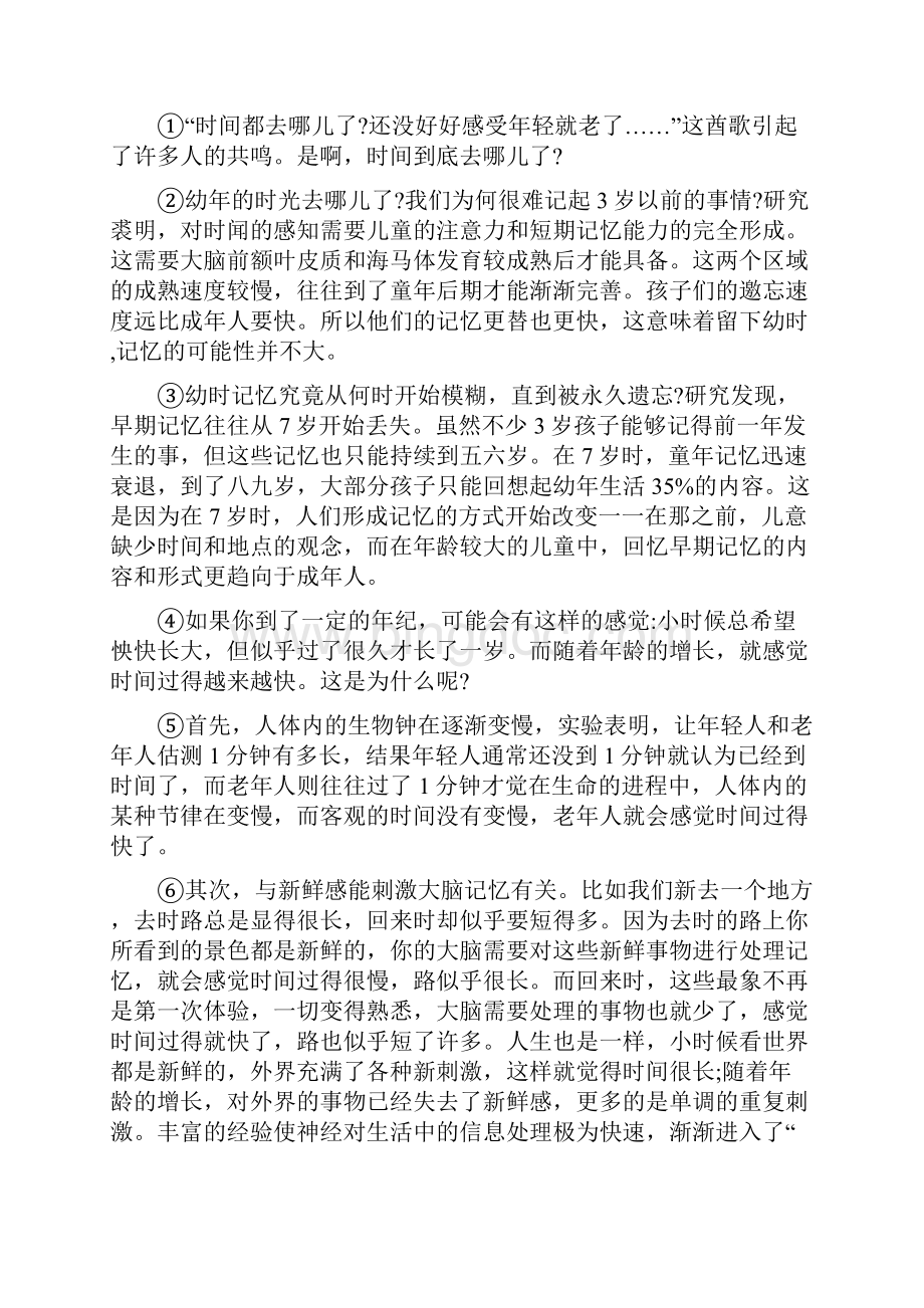 人教部编版八年级上册期末综合能力检测五语文试题.docx_第3页