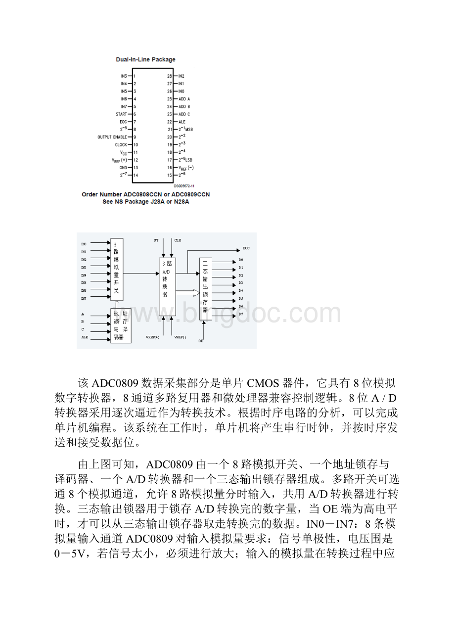 多路监控警报系统单片机课程设计报告书.docx_第3页