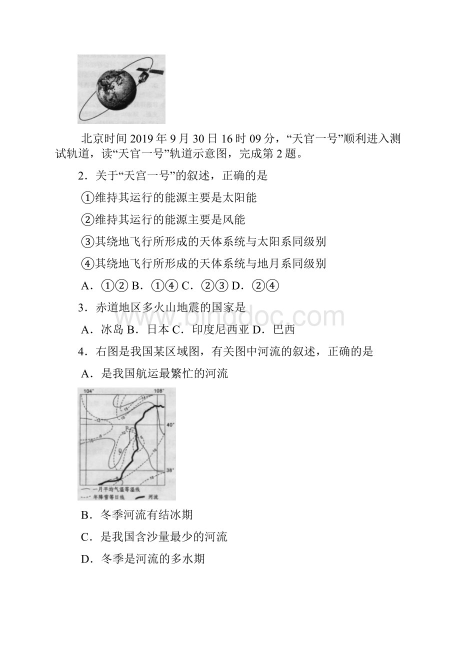 广东省湛江市届高三普通高考模拟测试题一文综试题.docx_第2页