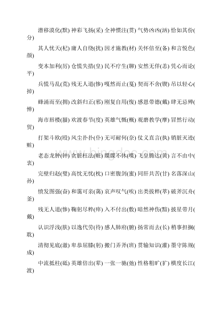 人教版小升初语文总复习成语错别字.docx_第2页