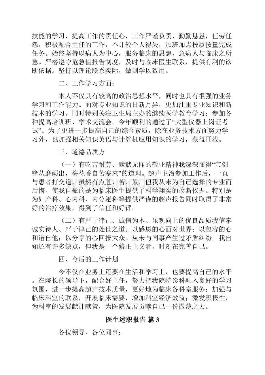 医生述职报告汇总8篇.docx_第2页